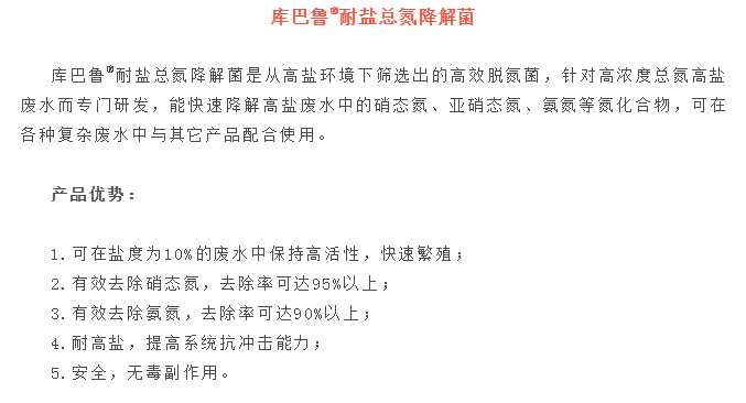 長(zhǎng)隆科技庫(kù)巴魯總氮激活菌系列