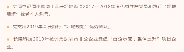 長隆科技黨支部