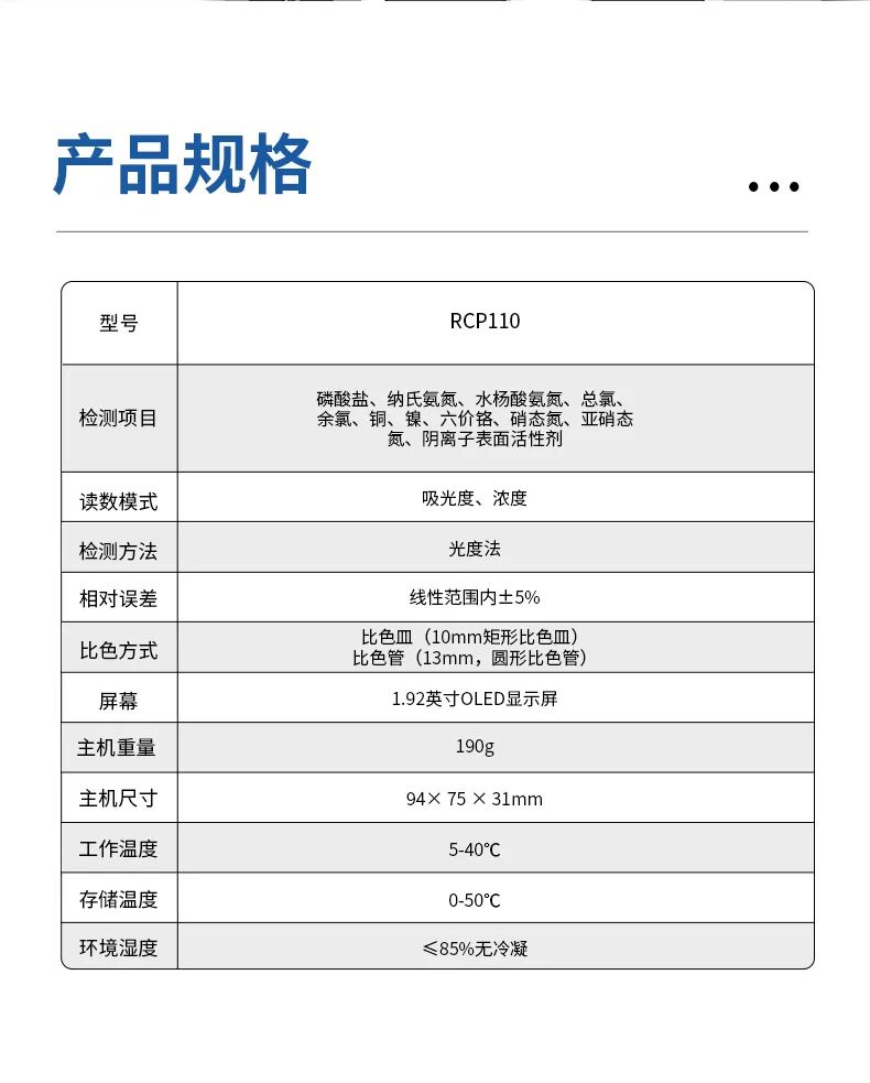 芬克便攜式藍牙比色計-產品規(guī)格